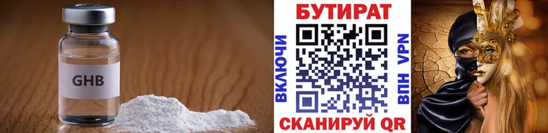 Купить  Алексин  Бутират бутандиол 
